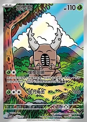 Pinsir