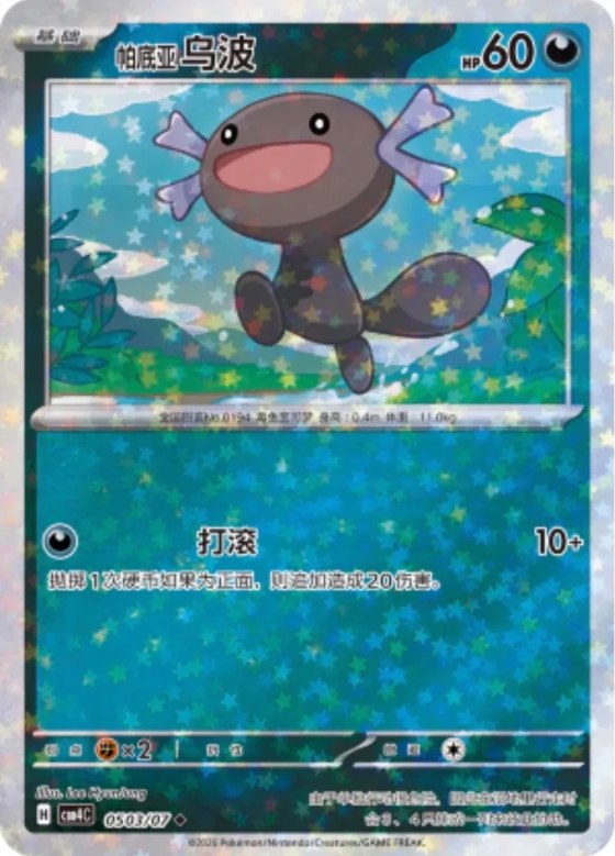 Paldean Wooper