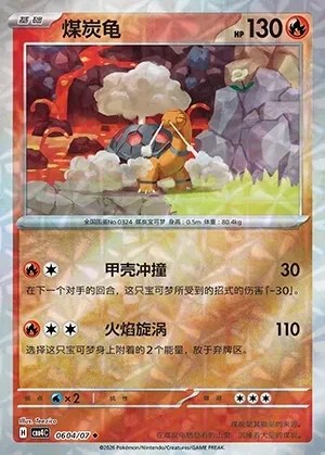 Torkoal