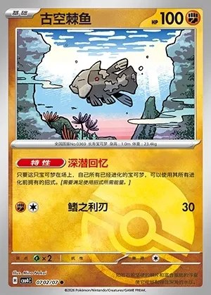 Relicanth