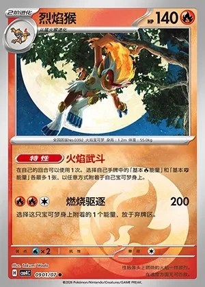 Infernape