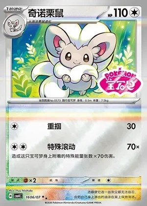 Cinccino