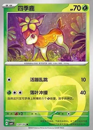 Deerling
