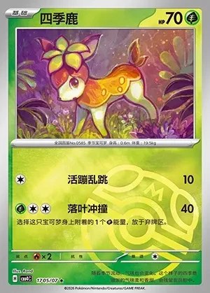 Deerling