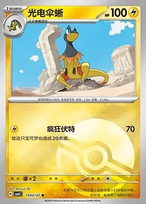 Heliolisk