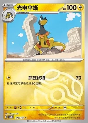 Heliolisk