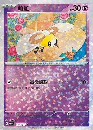 Cutiefly