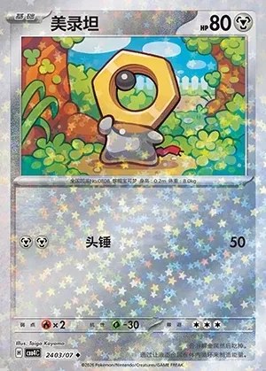 Meltan