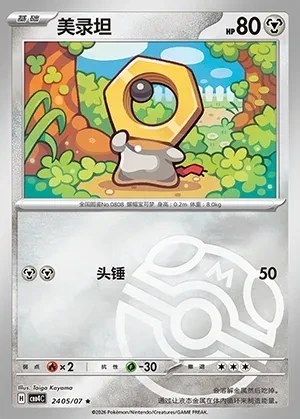 Meltan