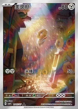 Meltan