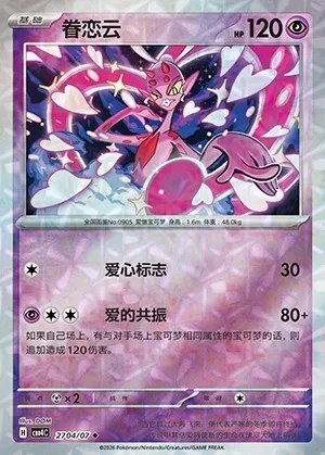 Enamorus