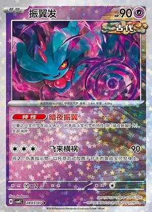 Flutter Mane