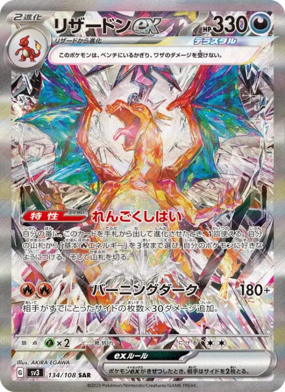 リザードンex