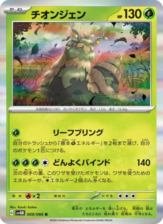 チオンジェン