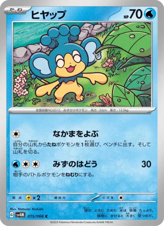 ヒヤップ