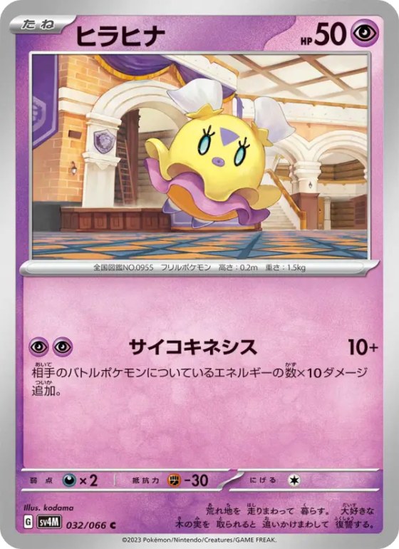 ヒラヒナ
