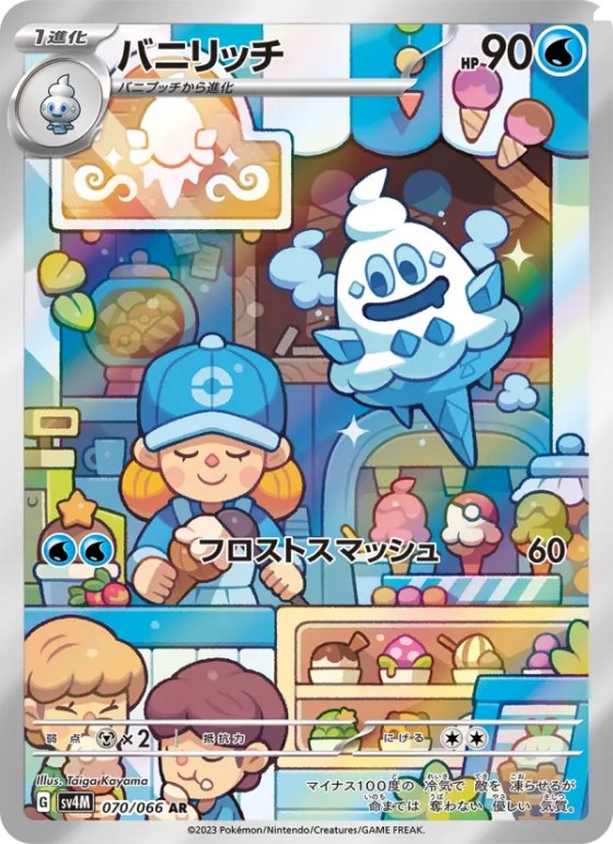 バニリッチ