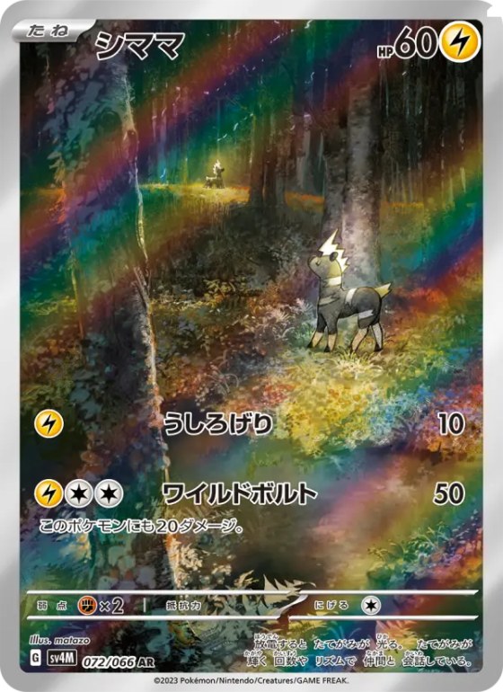 シママ