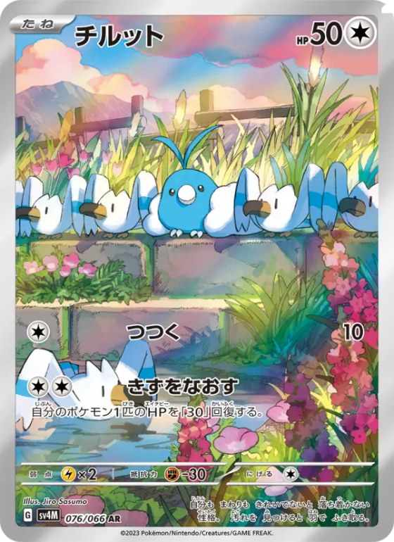 チルット