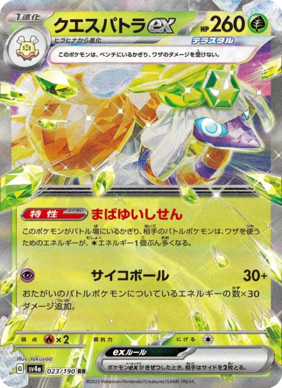 クエスパトラex