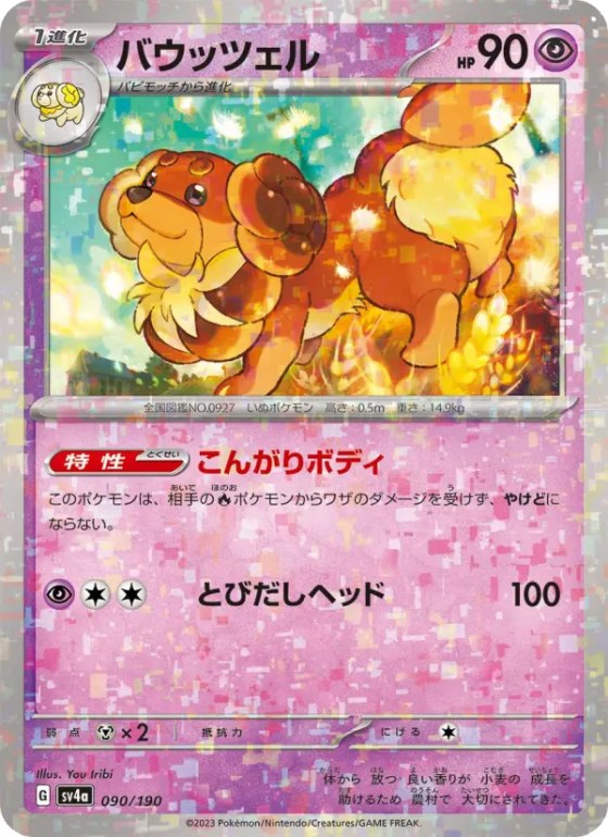 バウッツェル