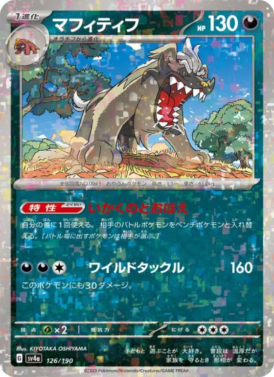 マフィティフ