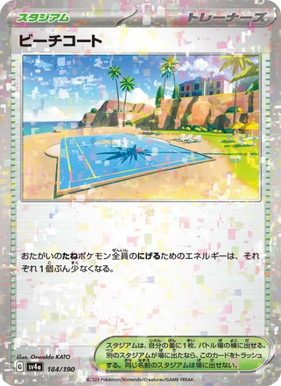 ビーチコート