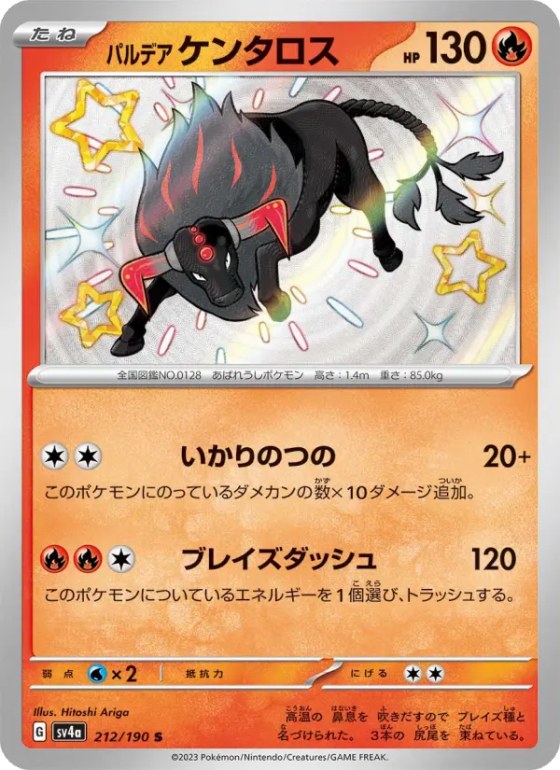 パルデア ケンタロス