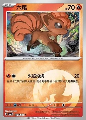 Vulpix