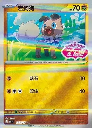 Rockruff