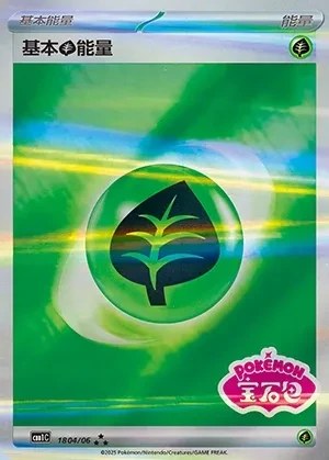 Basic Grass Energy