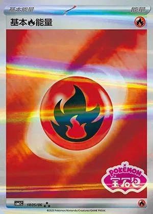 Basic Fire Energy