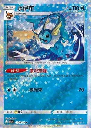 Vaporeon