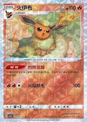 Flareon