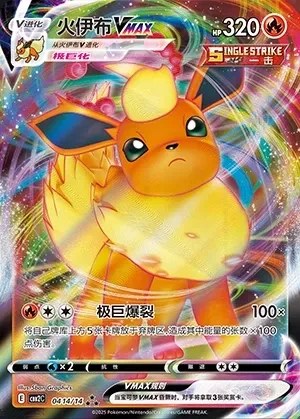 Flareon VMAX