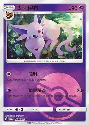 Espeon