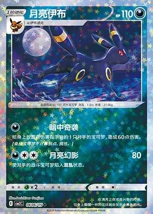 Umbreon