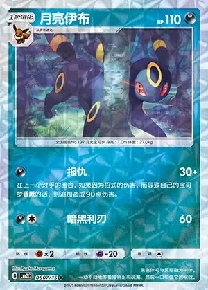 Umbreon