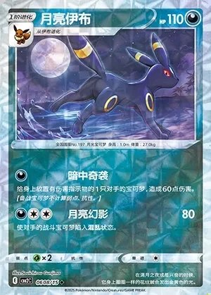 Umbreon