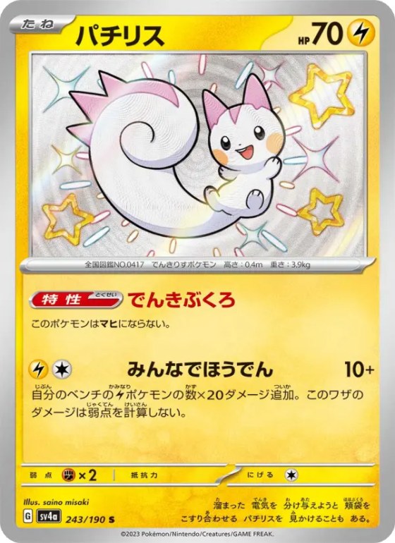パチリス