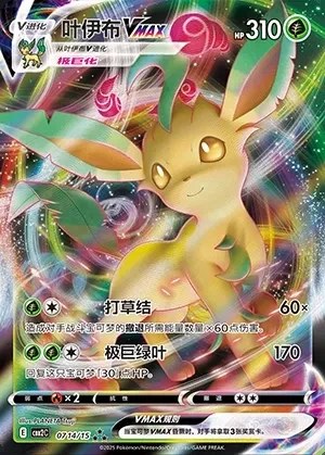 Leafeon VMAX