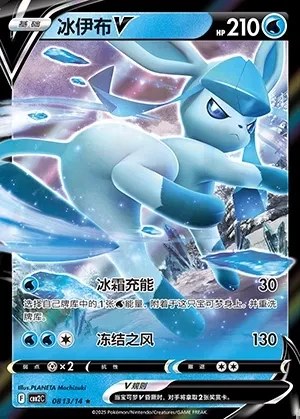 Glaceon V
