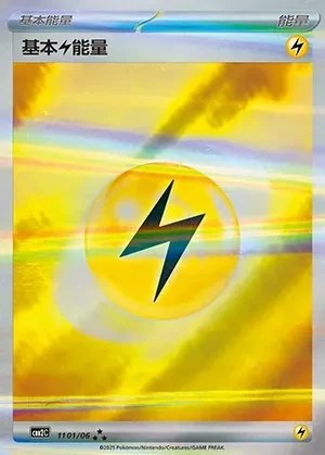 Basic Lightning Energy