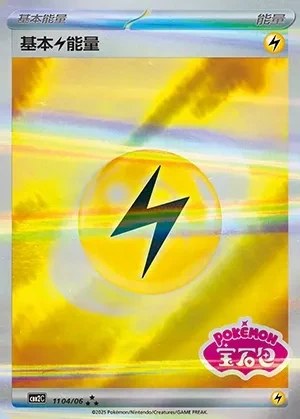 Basic Lightning Energy