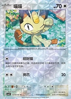 Meowth