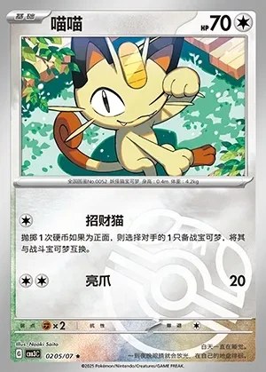 Meowth
