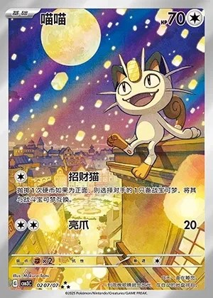 Meowth