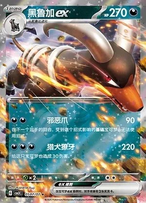Houndoom ex