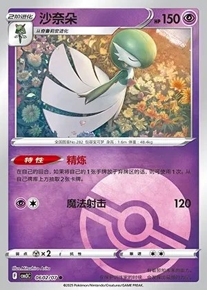 Gardevoir