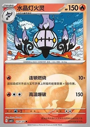 Chandelure